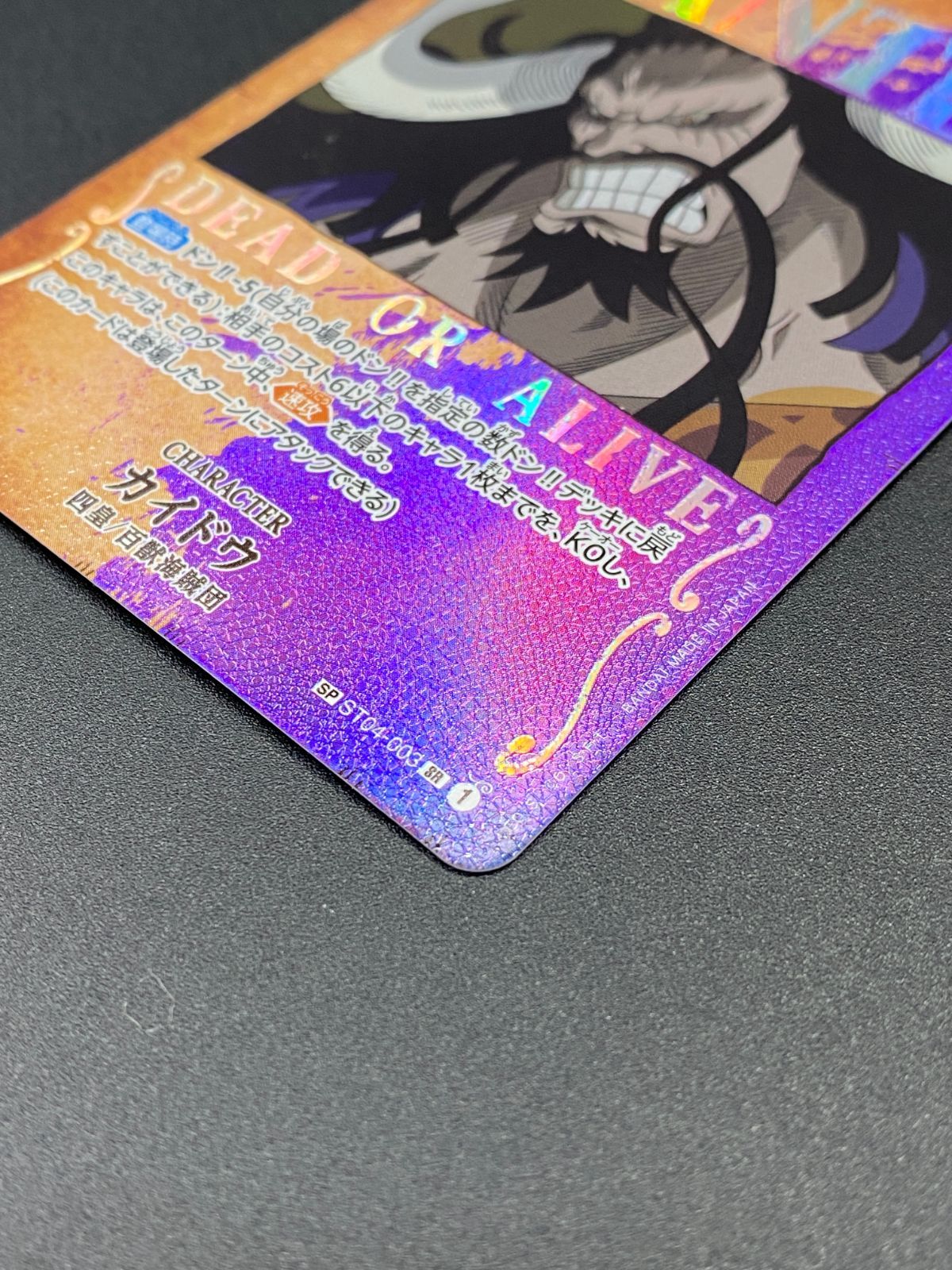 ワンピース カードゲーム ワンピ カイドウ［スペシャル］（WANTED_
