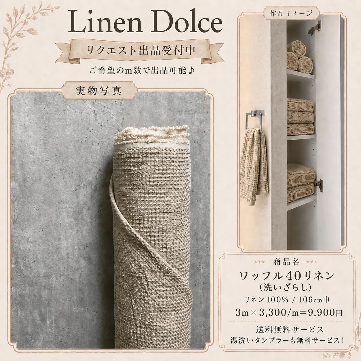 【300cm×布幅】ワッフルリネン生地 麻生地 40番手(亜麻色) リネン100% 水通し不要 洗いざらし リネンドルチェ 送料無料