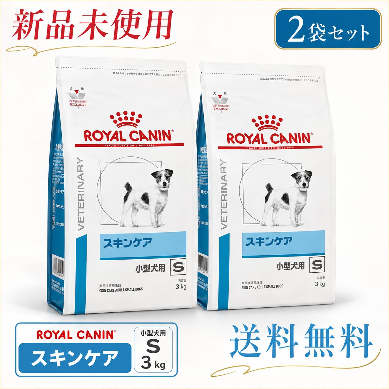 【2袋セット】ロイヤルカナン スキンケア 小型犬用S 3kg