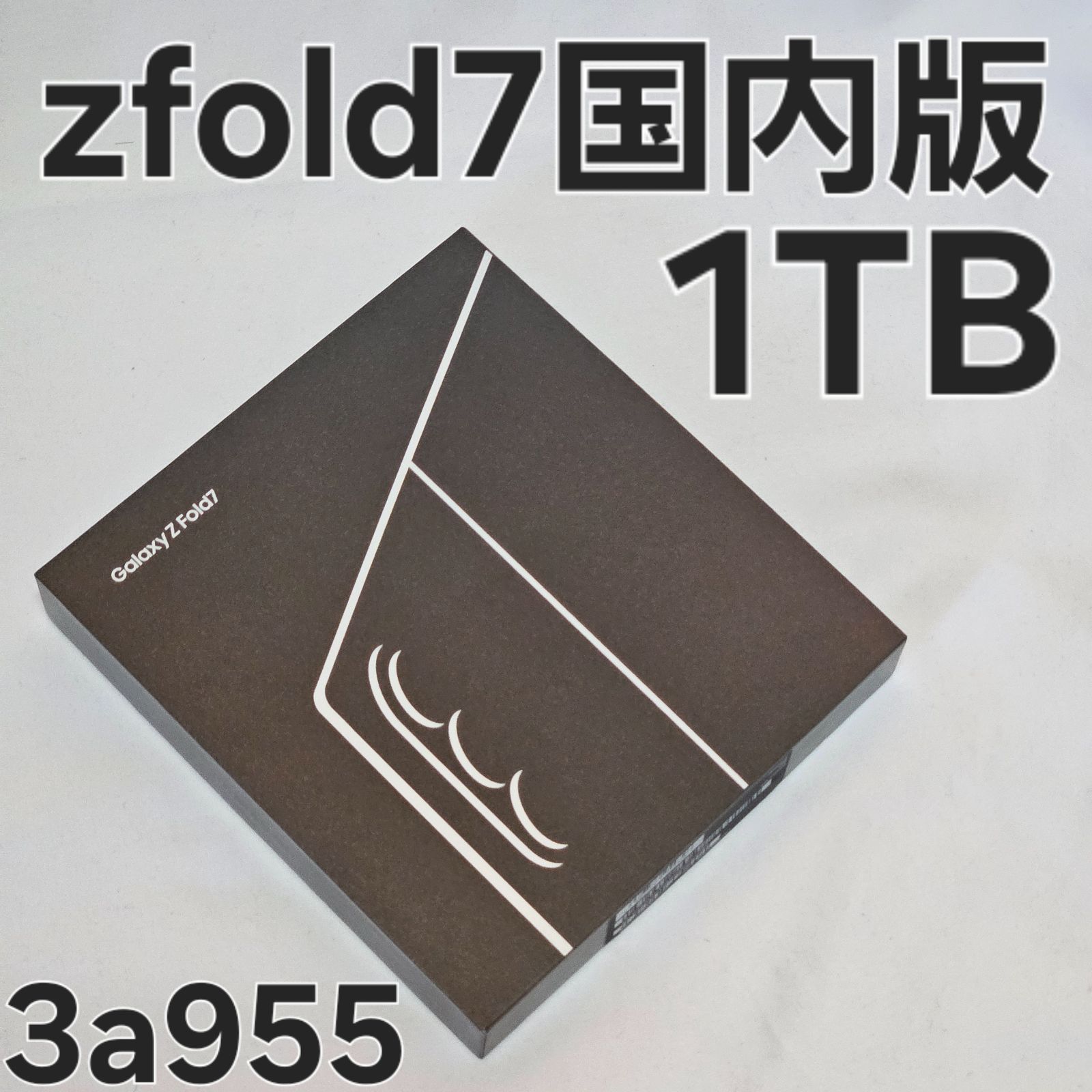 Galaxy z fold7 1TB SM-F966Q 国内版 美品 - メルカリ