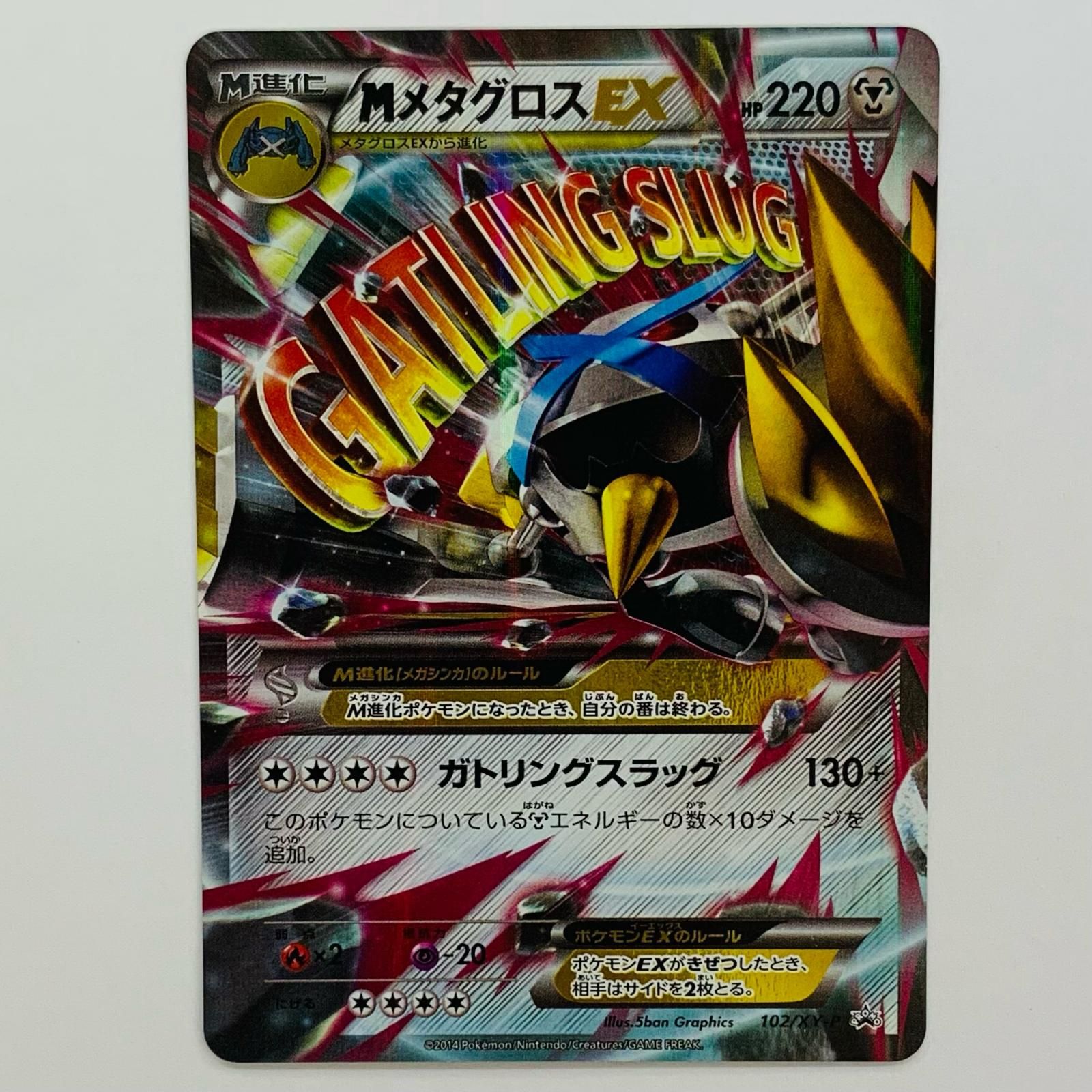 飾磨店】 中古 MメタグロスEX - 102/XY-P - メルカリ