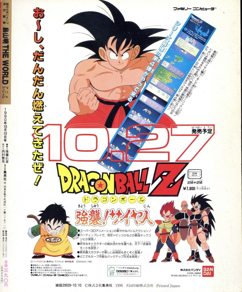 集英社 週刊少年ジャンプ特別編集 鳥山明 THE WORLD アニメスペシャル