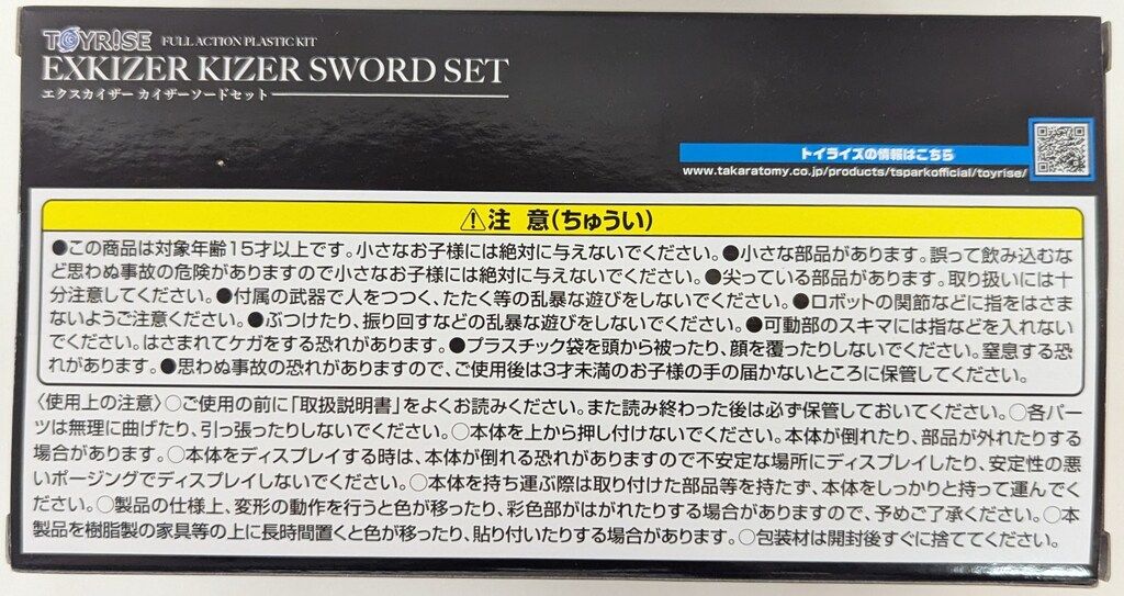 タカラトミー TOYRISE エクスカイザーカイザーソードセット タカラトミー TOYRISE エクスカイザーカイザーソードセット