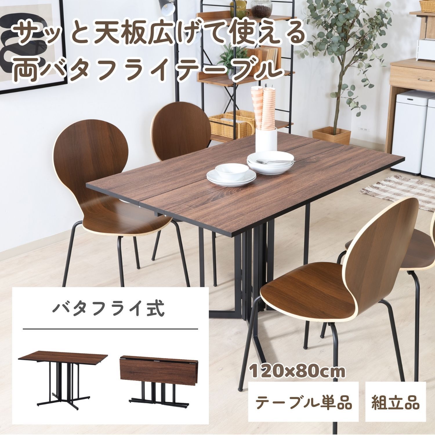 [単品] 両バタマルチテーブル 120×80㎝ 作業台 デスク ダイニングテーブル 在宅ワーク 作業用デスク 4003