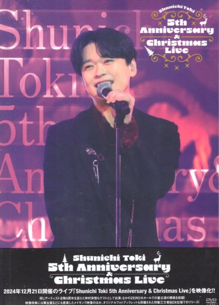 DVD/男性声優 土岐隼一 5th Anniversary & Christmas Live DVD