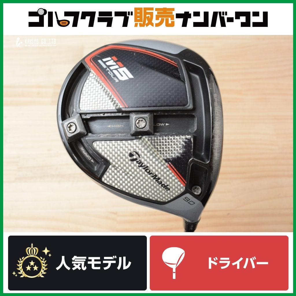 テーラーメイド エムファイブ ドライバー M5 M5 10.5° フレックスSR