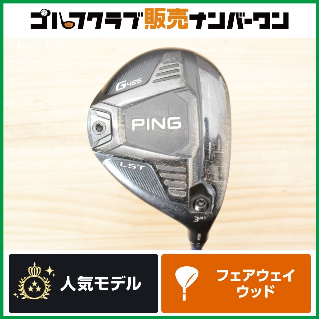 ピン フェアウェイウッド G425 LST 3W 14.5゜ ヘッドのみ #3 PING G425