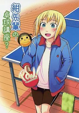 [Used] General Doujinshi for Men ≪Other Animes/Manga≫ A table tennis course with Ken-senpai? /Nonaka Tamaya