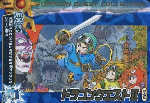 【中古】ダイの大冒険クロスブレイド EX-013[EXカード]：ドラゴンクエストII