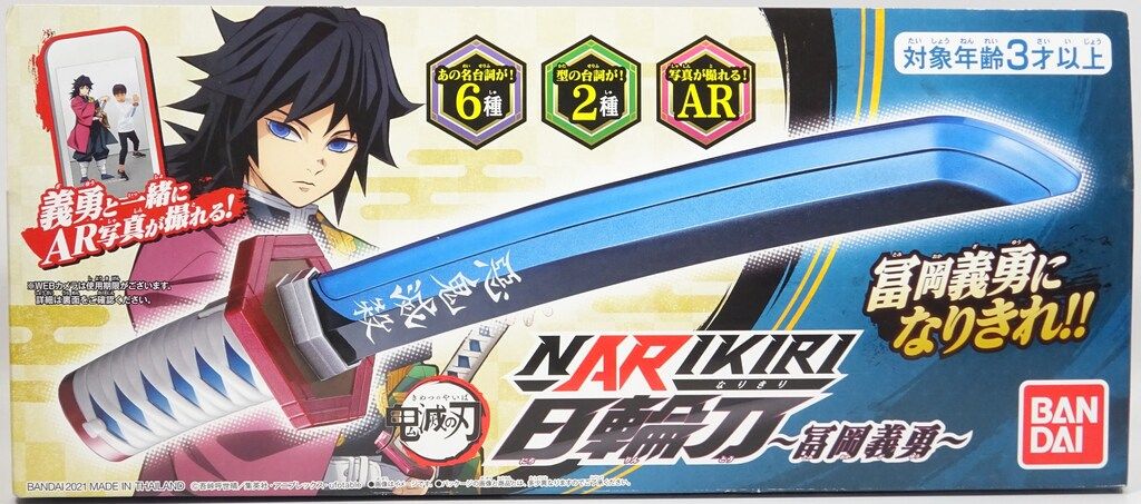 バンダイ 日輪刀シリーズ NARIKIRI 日輪刀 -冨岡義勇-