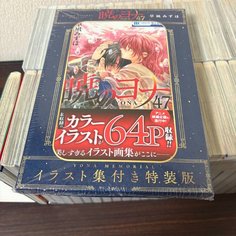 良品】暁のヨナ 1〜47巻 全巻セット イラスト集付き特装版 - メルカリ