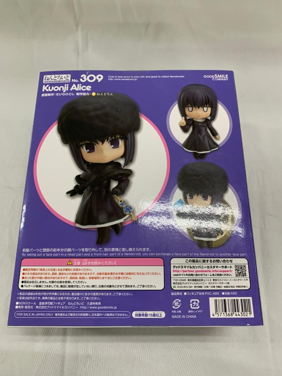 未開封】ねんどろいど 309 魔法使いの夜 久遠寺有珠 - メルカリ