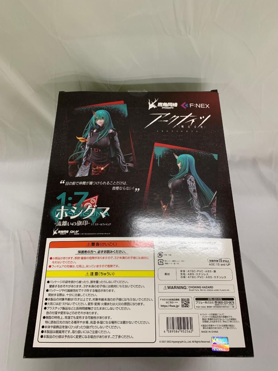 ♪ホシグマ -流離いの旗印- アークナイツ 1/7 塗装済み完成品 F：NEX