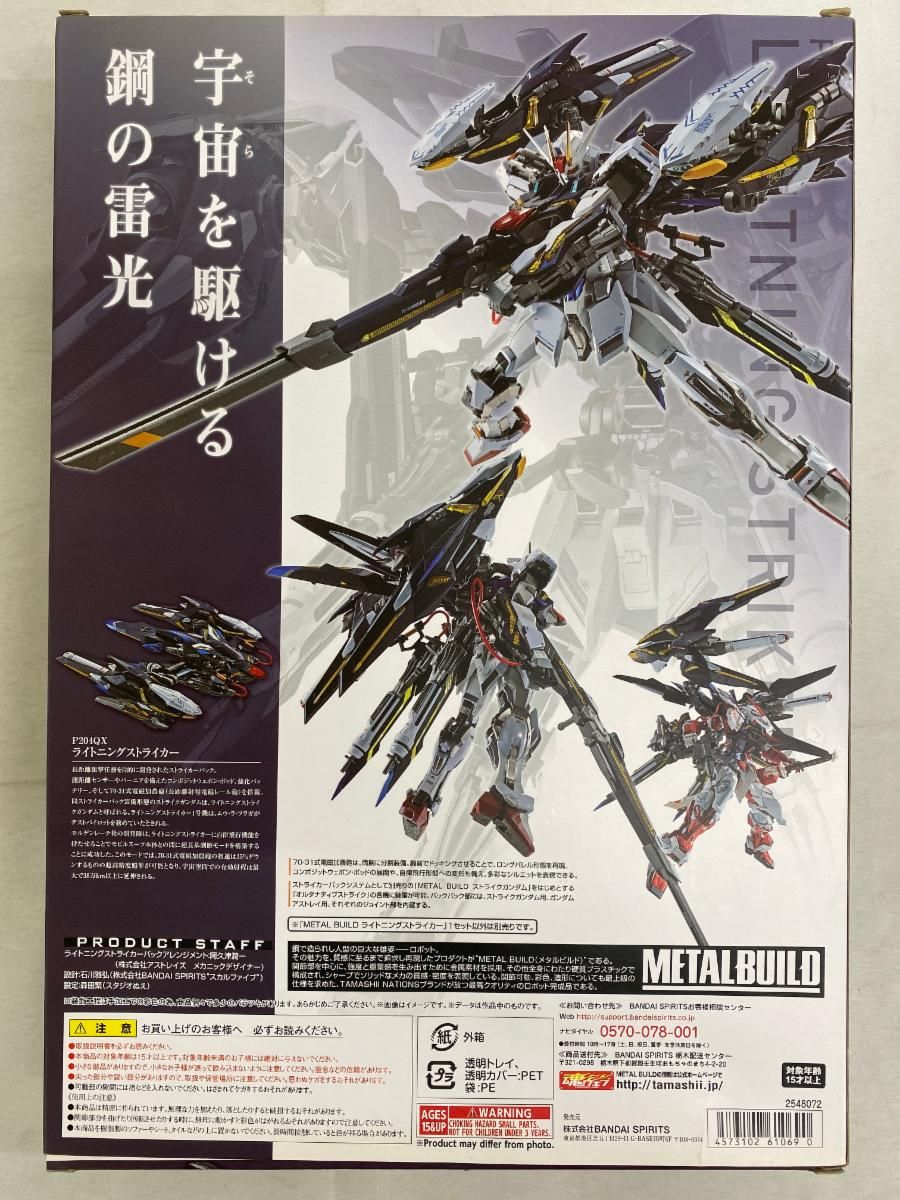 METALBUILD P204QX ライトニングストライカー 「機動戦士ガンダムSEED