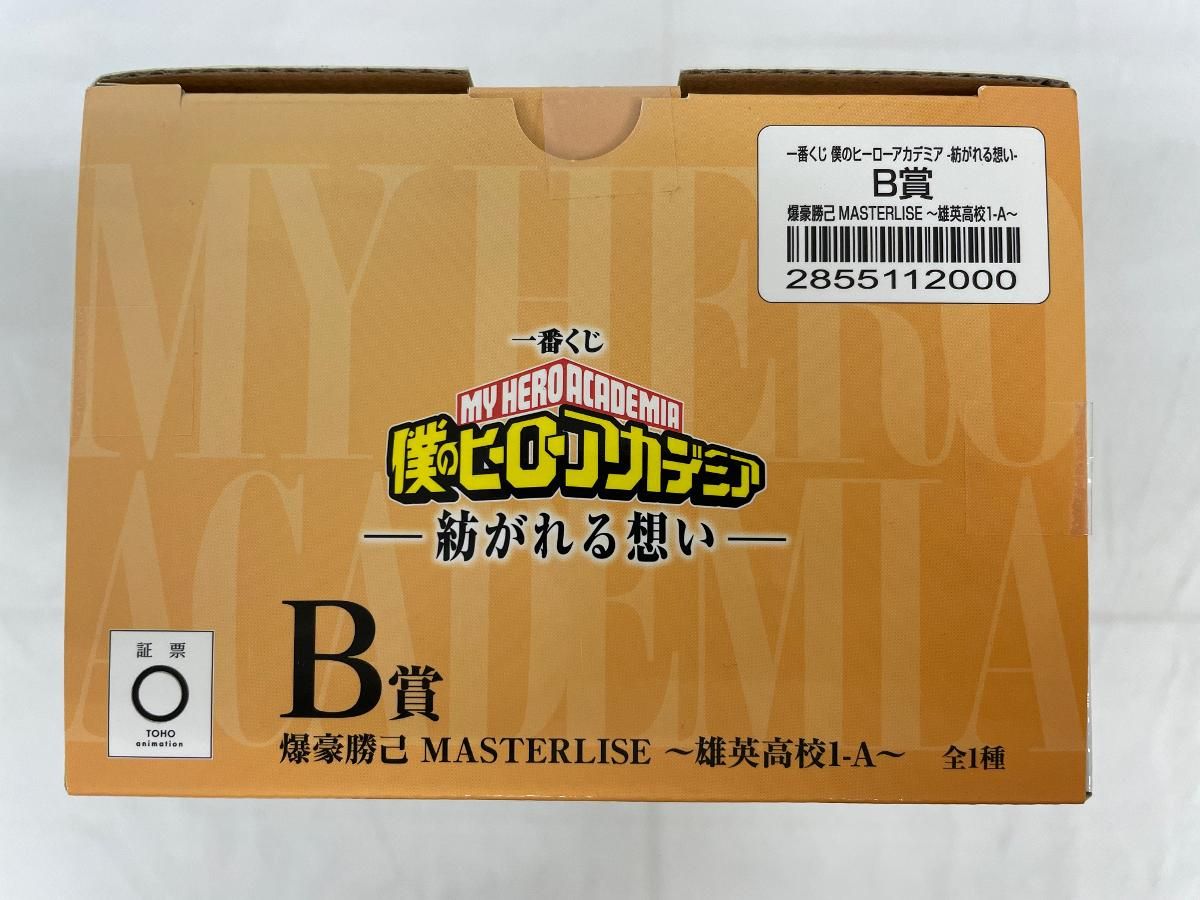 未開封】B賞 爆豪勝己 MASTERLISE ～雄英高校1-A～ 一番くじ 僕の 