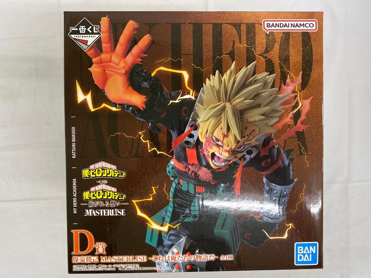 D賞 爆豪勝己 MASTERLISE ｰこれは俺たちの物語だｰ 一番くじ 僕の