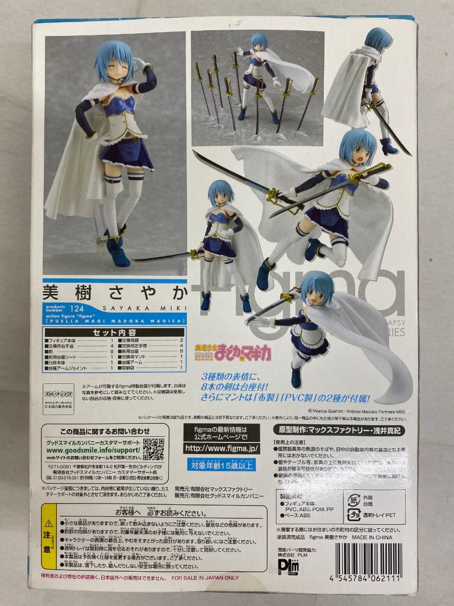 figma 124 魔法少女まどか☆マギカ 美樹さやか - メルカリ