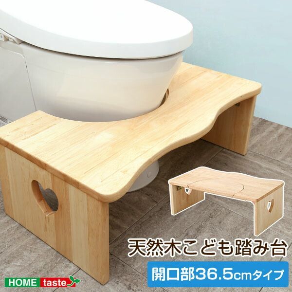 トイレ ステップ 子ども 踏み台 折りたたみ トイレトレーニング 高さ23cm 開口部36.5cmタイプ 頑丈 耐荷重80kg キッズ 踏み台 おしゃれ かわいい ハート 天然木 省スペース コンパクト 木製 角丸 2Way 洗面台 台所 幅66cm 奥行35