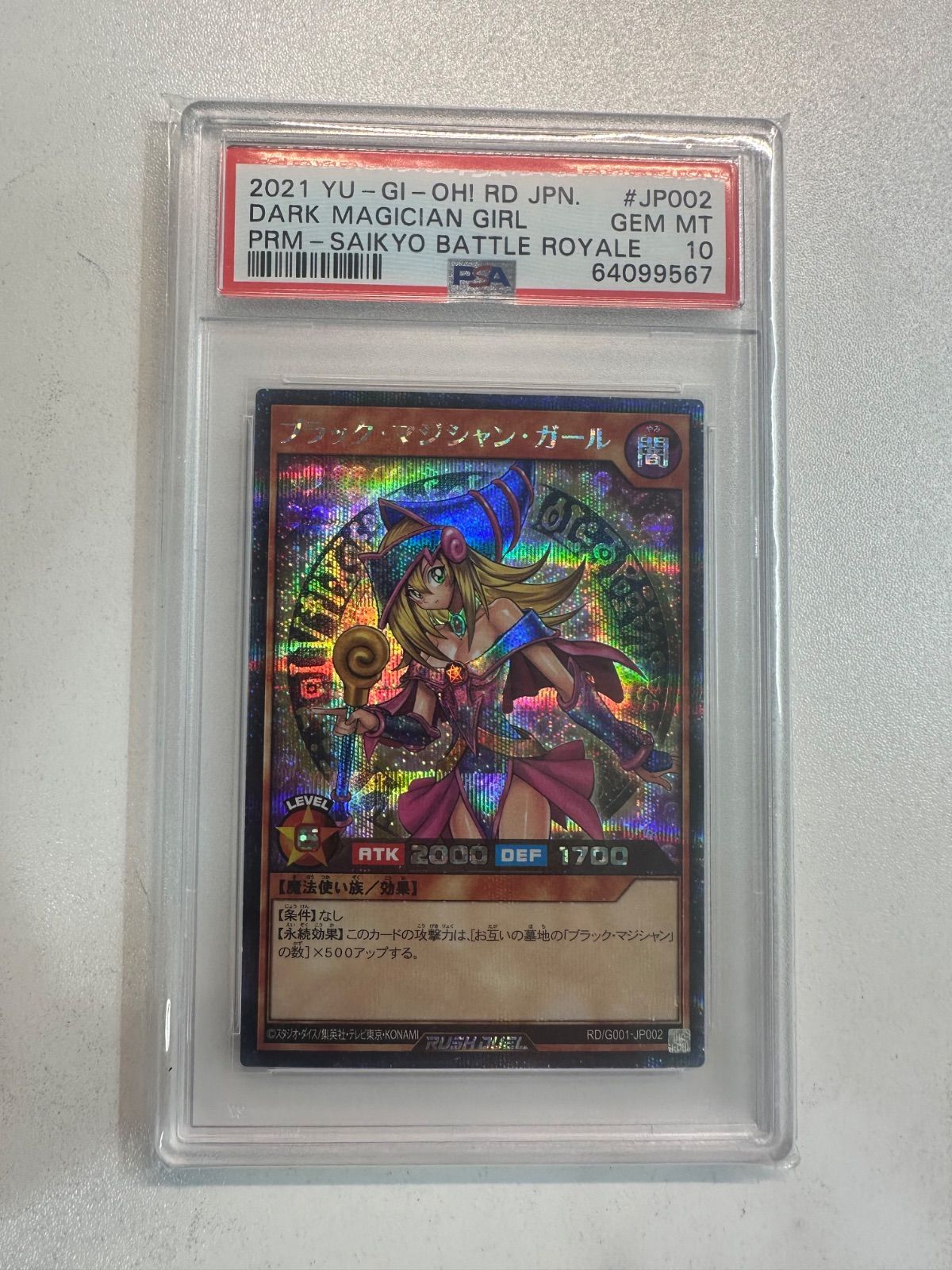 PSA10遊戯王カード ブラックマジシャンガール ラッシュデュエルプロモ