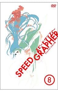 DVD／【CD付】SPEED GRAPHER ディレクターズカット版 Vol.8 初回限定版