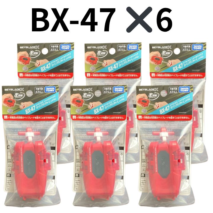 ベイブレードx BX-47 ストリングランチャーL レッドver 6個セット