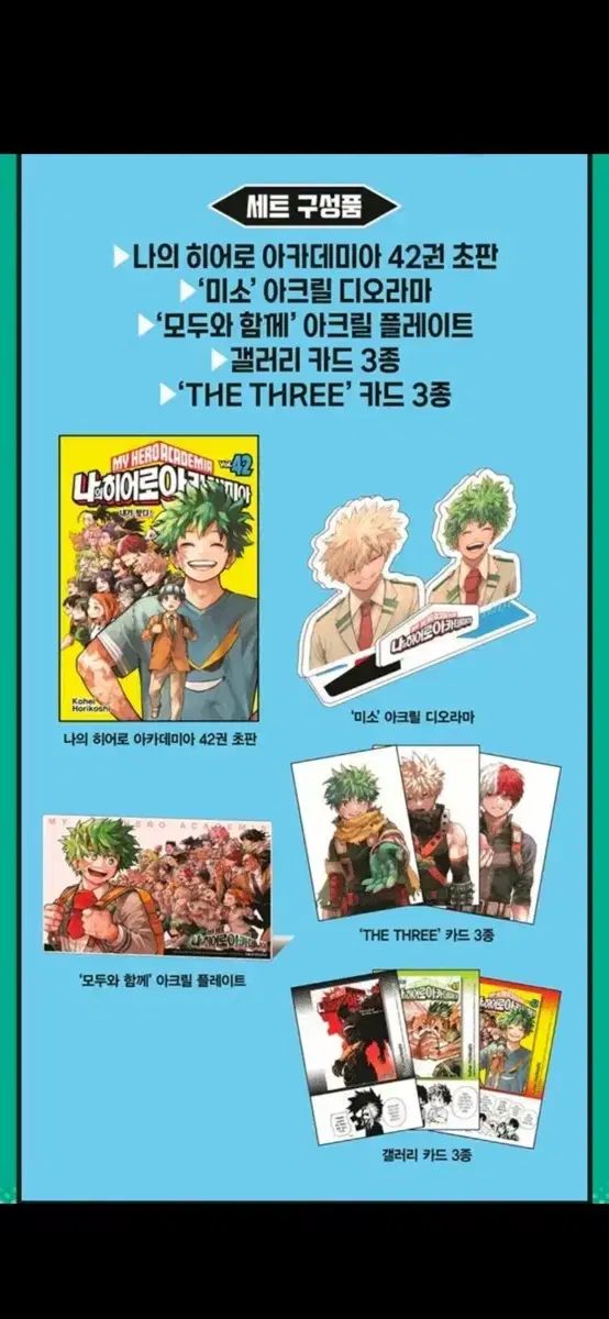僕のヒーローアカデミア ヒロアカ 42 巻 特別 初回版 アラジン 特典