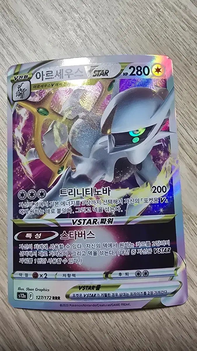 ポケモン アルセウス VSTAR RRR カード