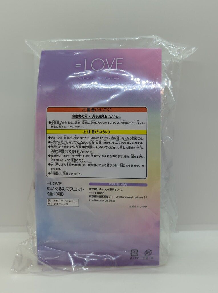 大得価，新品 =LOVE 6周年コンサート衣装 大谷映美里 ぬいぐるみマスコット