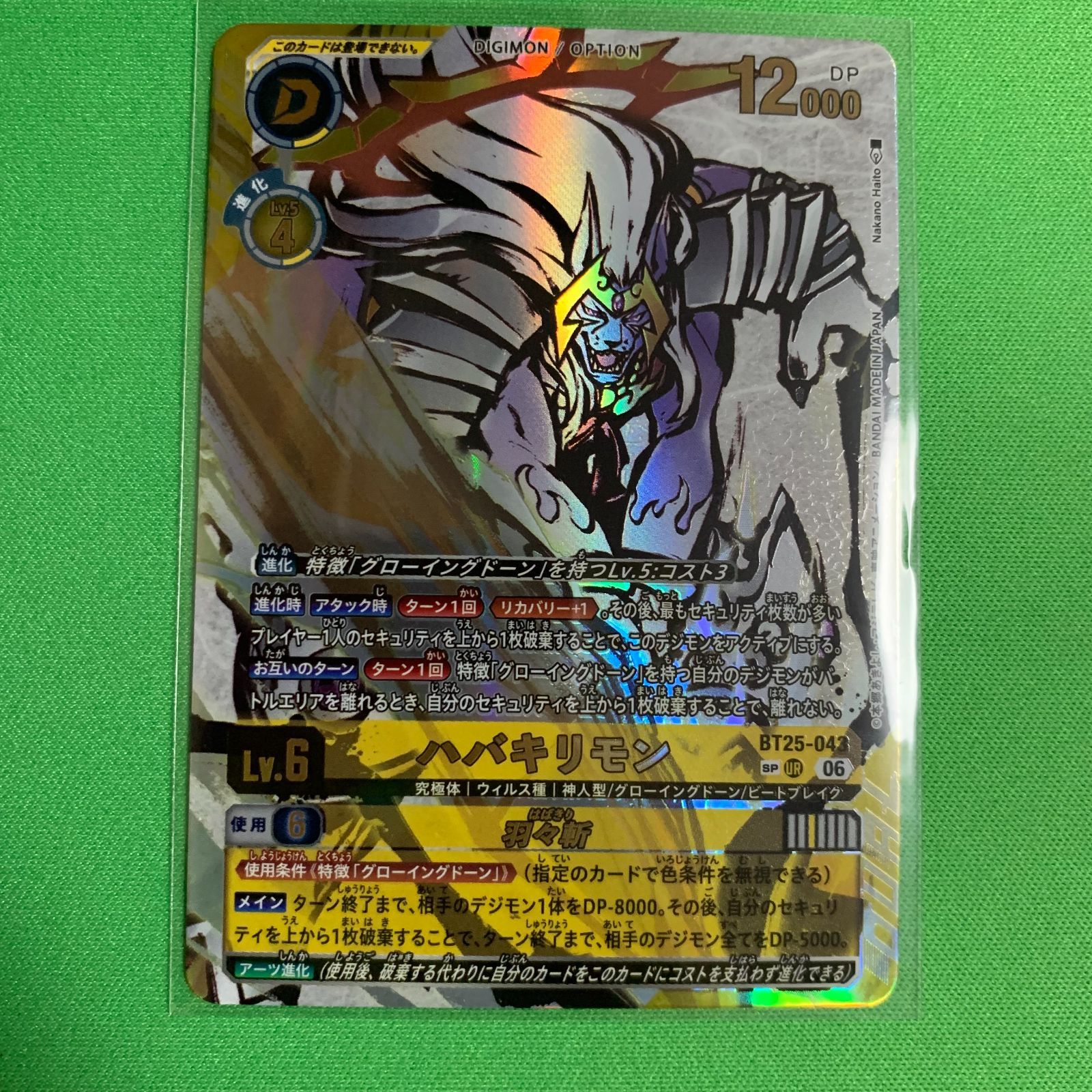デジモン カードゲーム パラレル ハバキリモン UR BT25 DUAL