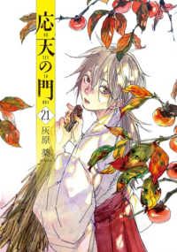応天の門（1-21巻セット・以下続巻）灰原薬【1週間以内発送】