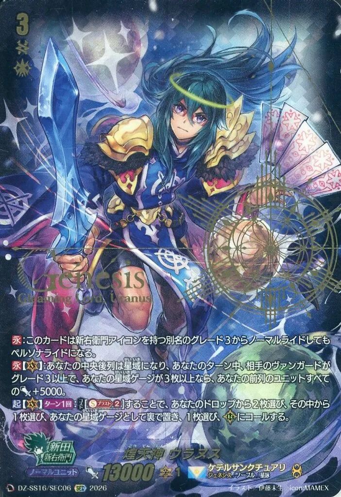 中古】ヴァンガード DZ-SS16/SEC06[SEC]：煌天神 ウラヌス - メルカリ