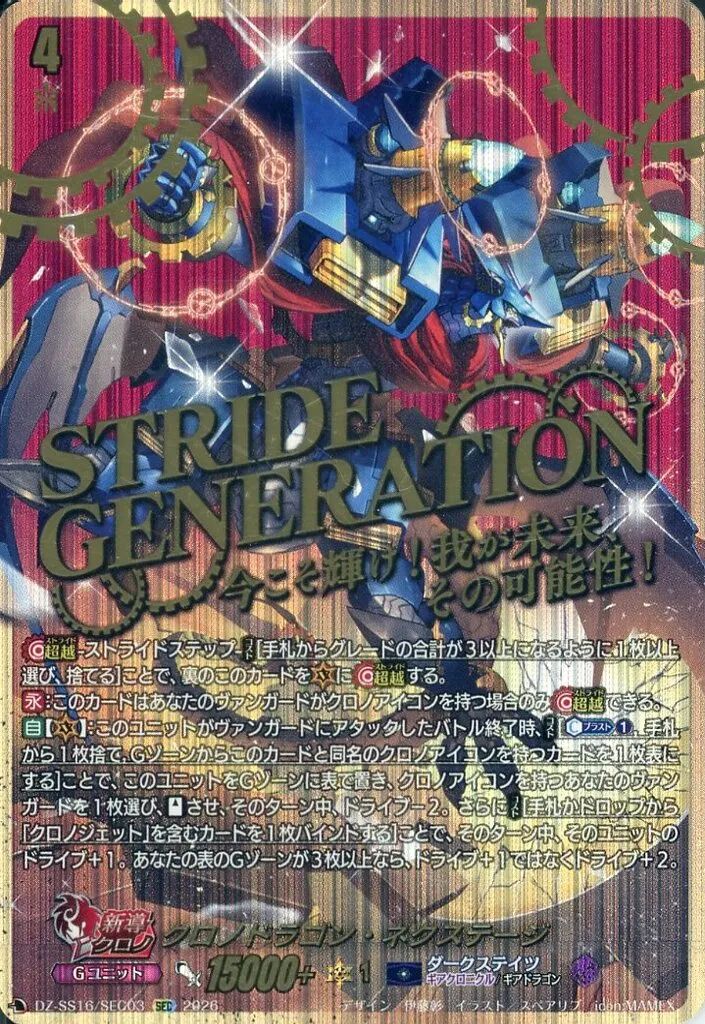 中古】ヴァンガード DZ-SS16/SEC03[SEC]：クロノドラゴン