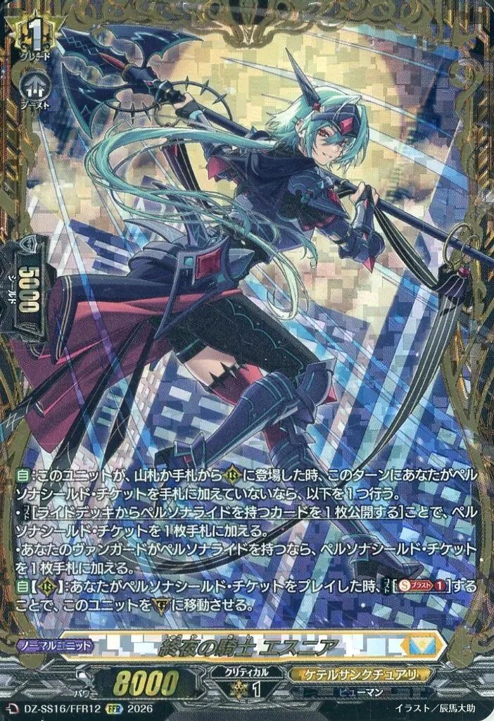 中古】ヴァンガード DZ-SS16/FFR12[FFR]：終夜の騎士 エスニア - メルカリ