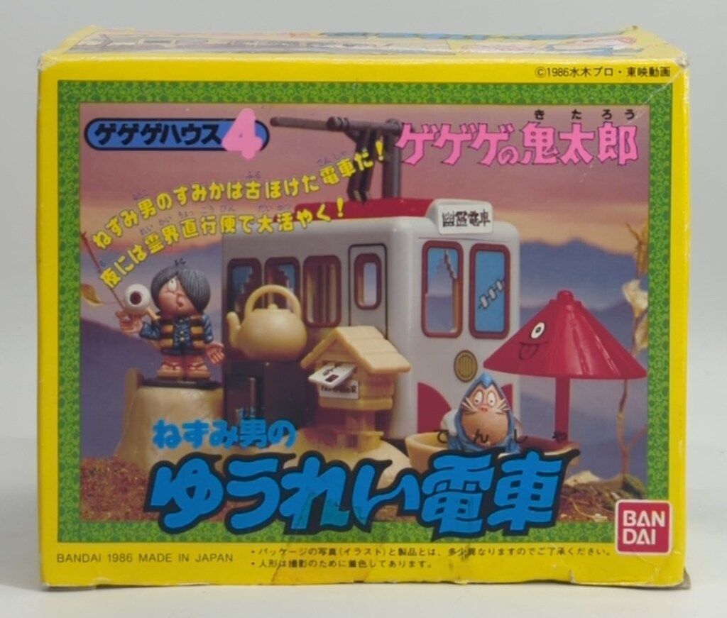 バンダイ ゲゲゲハウス ねずみ男のゆうれい電車 4