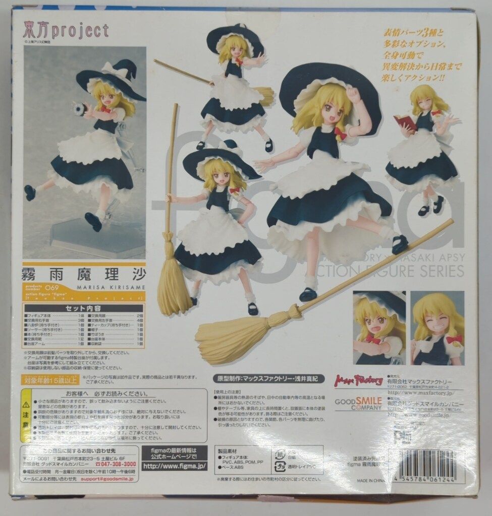 MAXFACTORY figma 東方Project 霧雨魔理沙(No.069) 69 - メルカリ