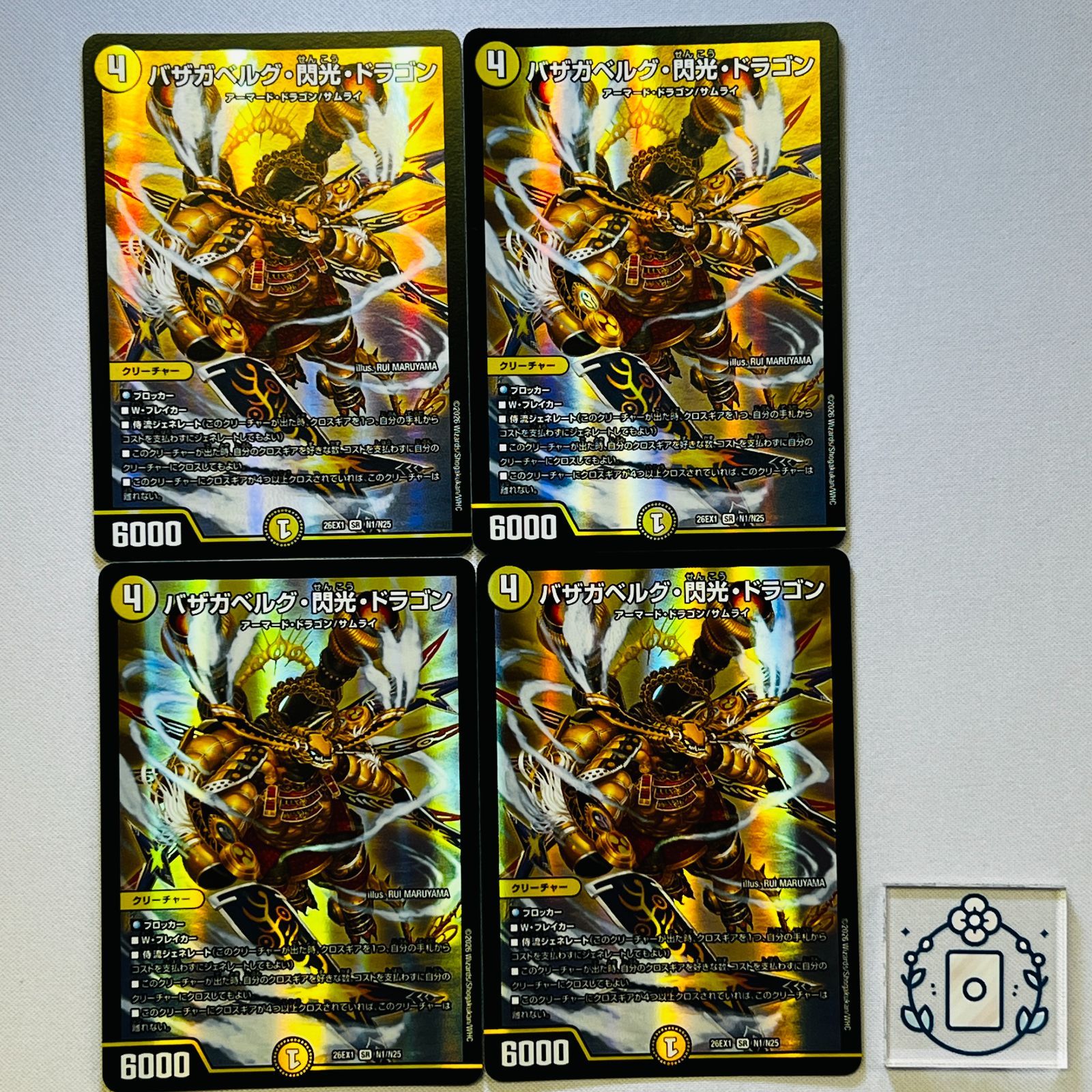 バザガベルグ閃光ドラゴン【SR】(DM26EX1 N1/N25)《光》【4枚】 - メルカリ