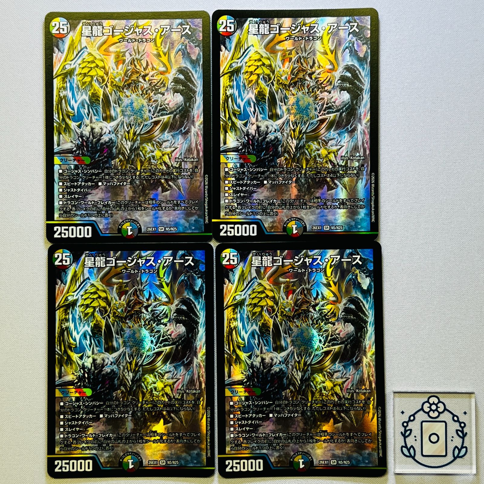 星龍ゴージャスアース【SR】(DM26EX1 N5/N25)《光/水/闇/火/自然》【4