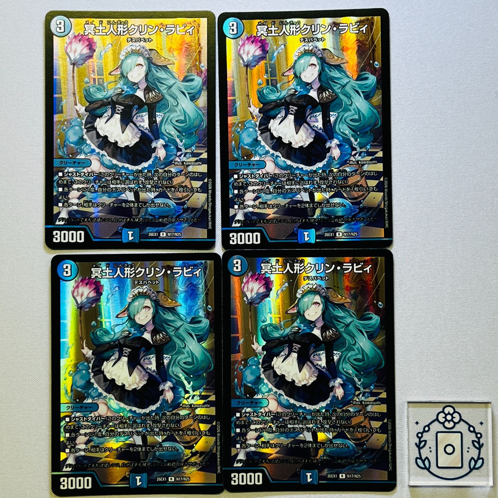 冥土人形クリンラビィ【R】(DM26EX1 N17/N25)《水》【4枚】 - メルカリ
