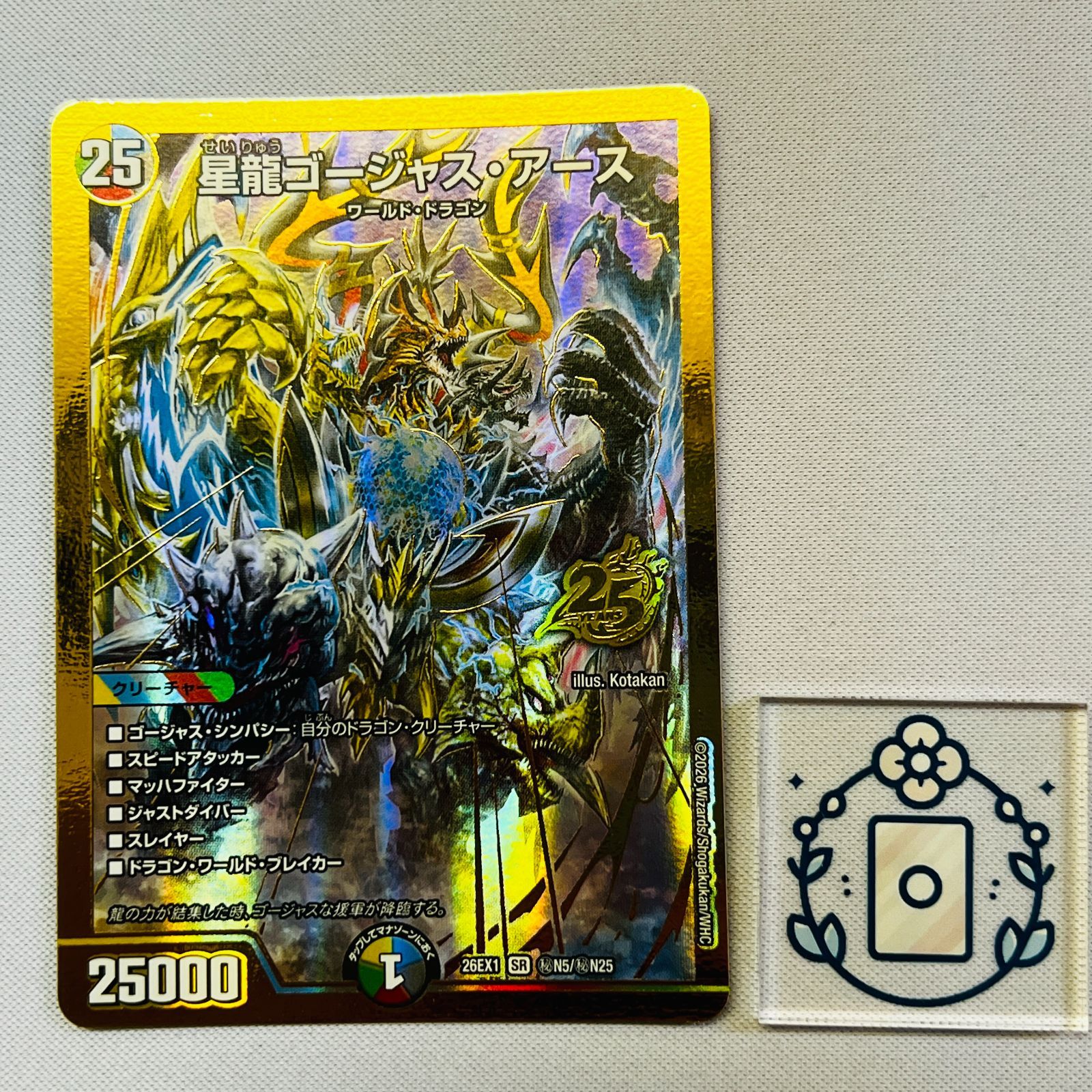 星龍ゴージャスアース[シークレット]【SR】(DM26EX1 ㊙N5/㊙N25)《光