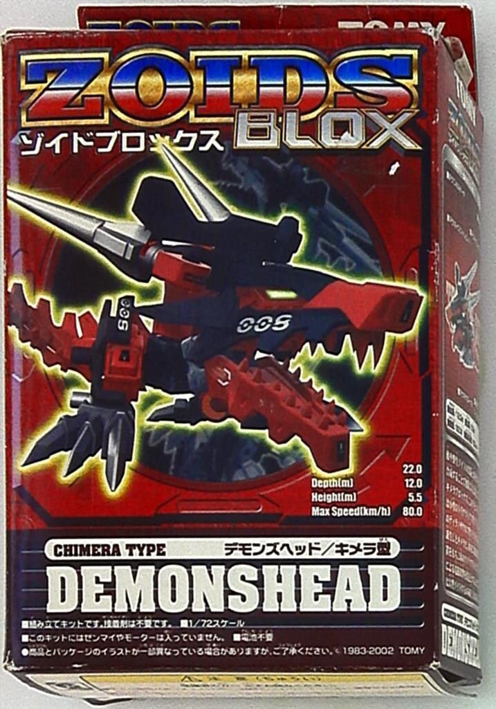 トミー ブロックス メカ生体ゾイド デモンズヘッド<キメラ型> BZ008