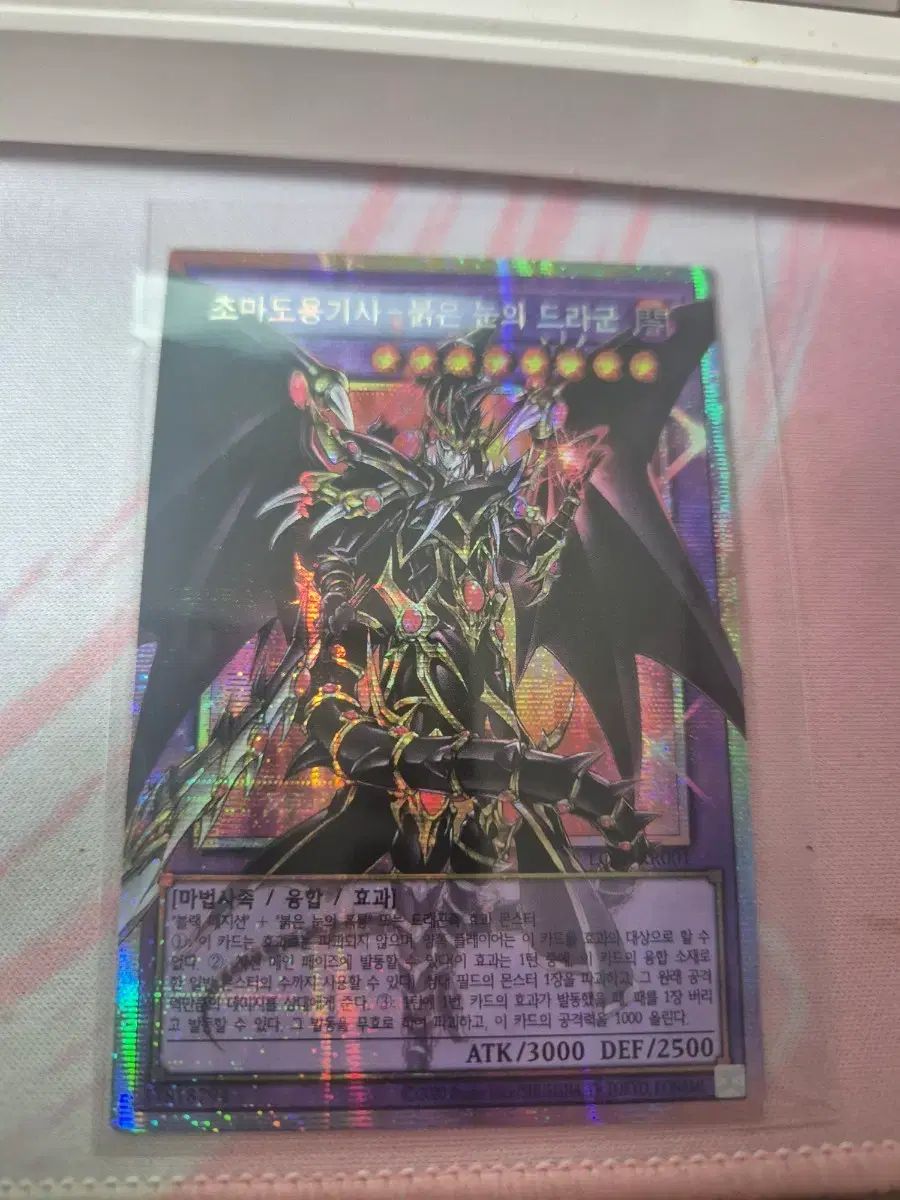 遊☆戯☆王 超魔導竜騎士－レッドアイズ・ブラック・ドラゴン－ カード