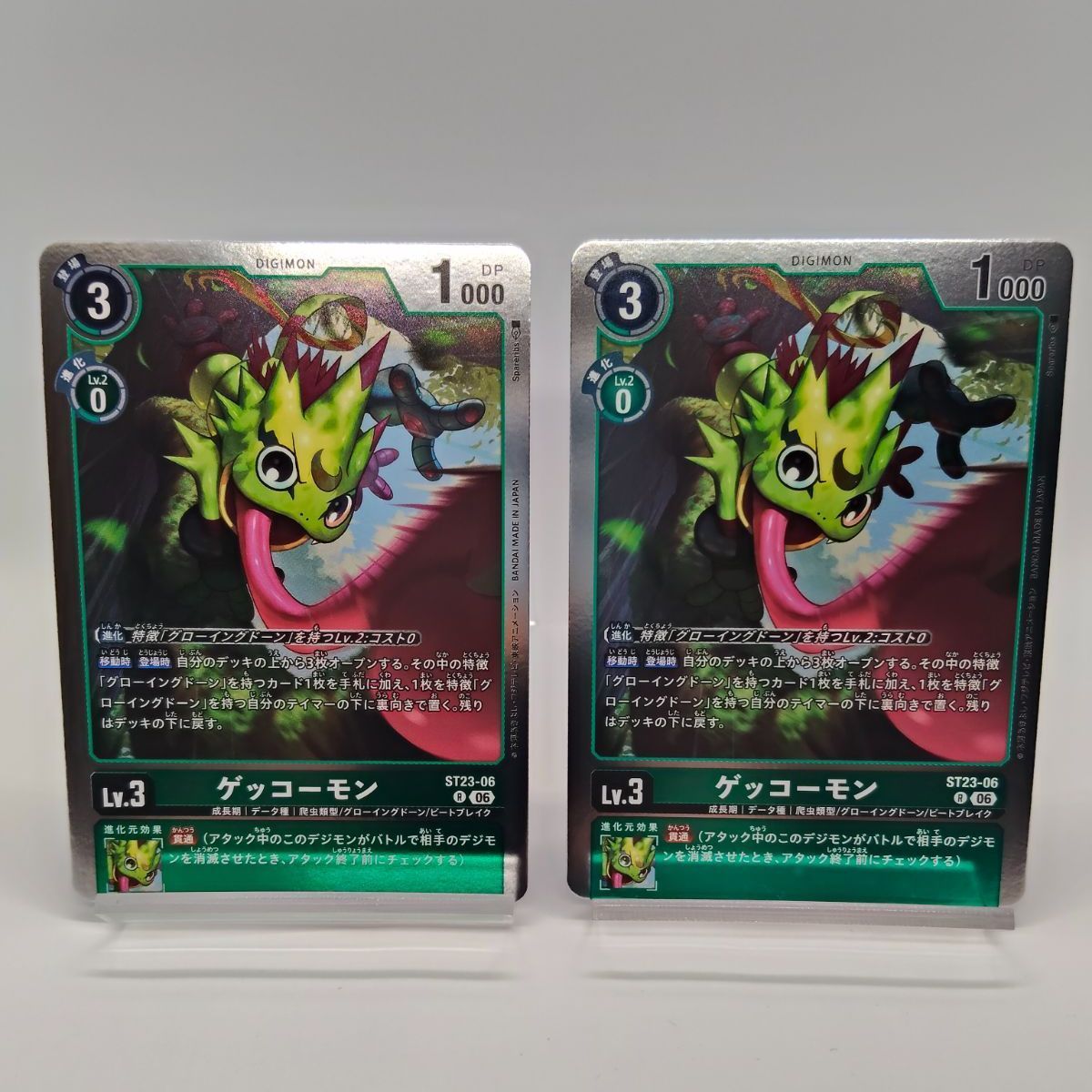 R】2枚 ゲッコーモン ST-23-06 / デジモンカードーゲーム スタート