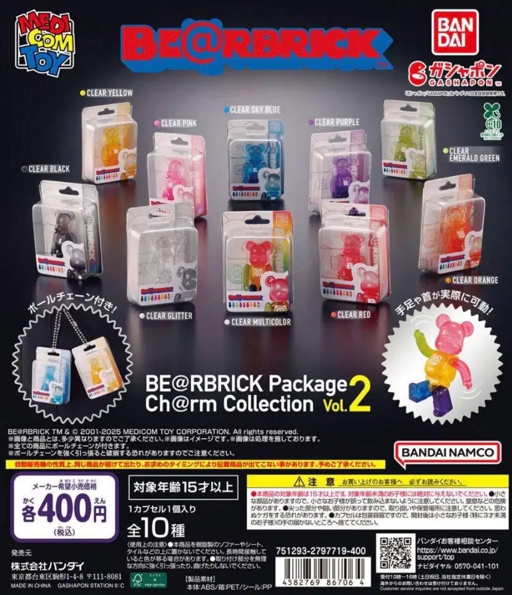 (予約) BE@RBRICK (ベアブリック) パッケージ コレクション 2弾 フィギュア ガチャ キーホルダー 8,519円