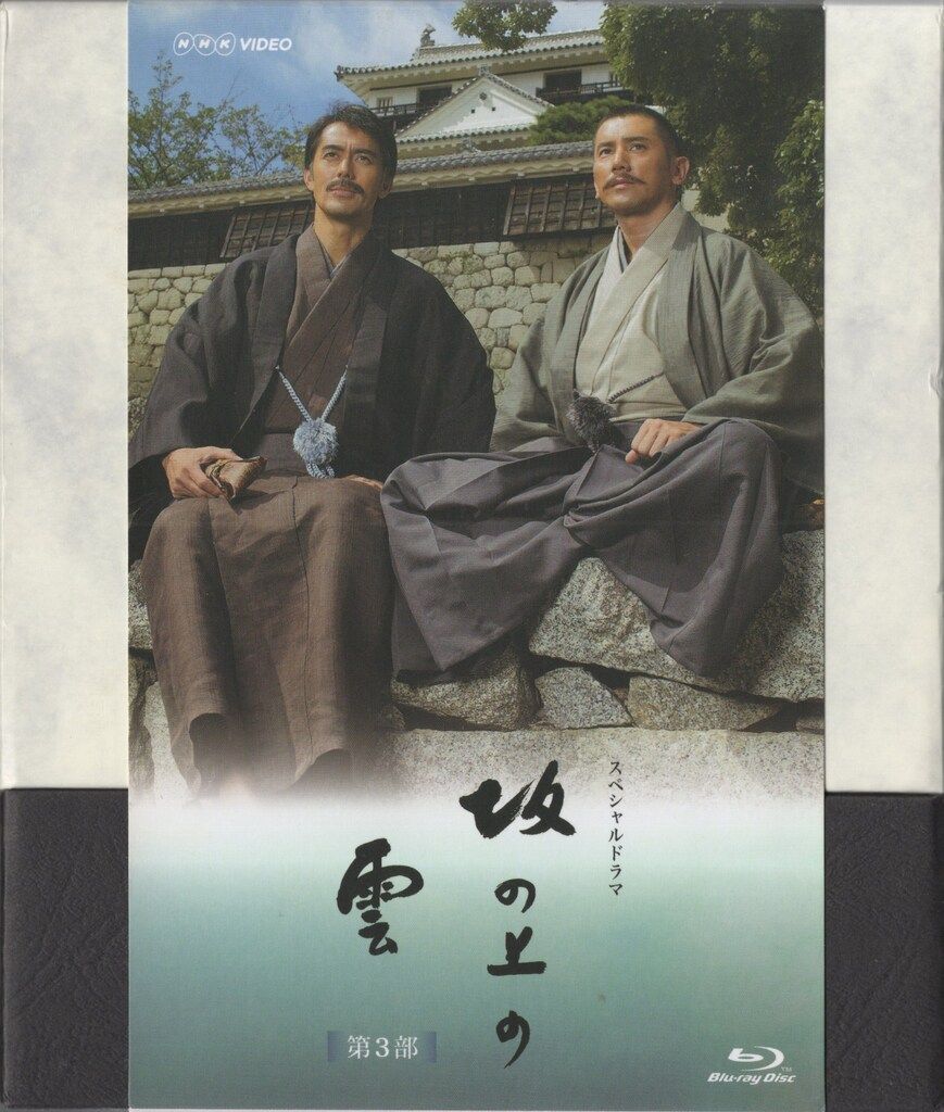 国内ドラマBlu-ray 初回) スペシャルドラマ 坂の上の雲 第3部 Blu-ray Disc BOX