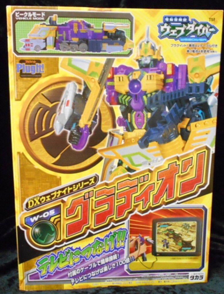 タカラ DXウェブナイト グラディオン W05