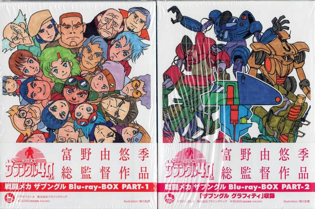 アニメBlu-ray 戦闘メカ ザブングル Blu-ray BOX 全2巻セット