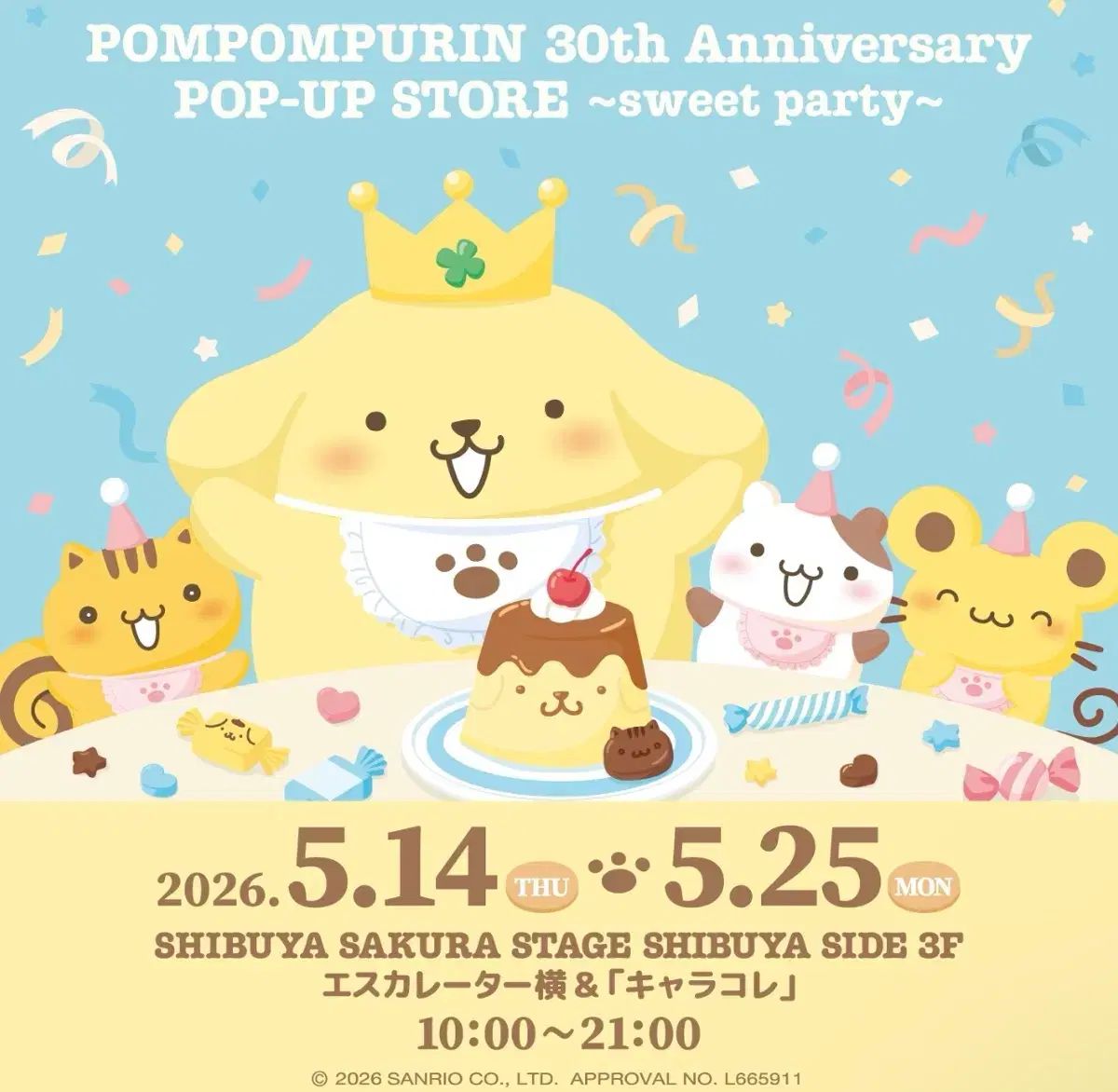 (予約) サンリオ ポムポムプリン 渋谷ポップアップ スイート パーティー マスコット ぬいぐるみ キーホルダー