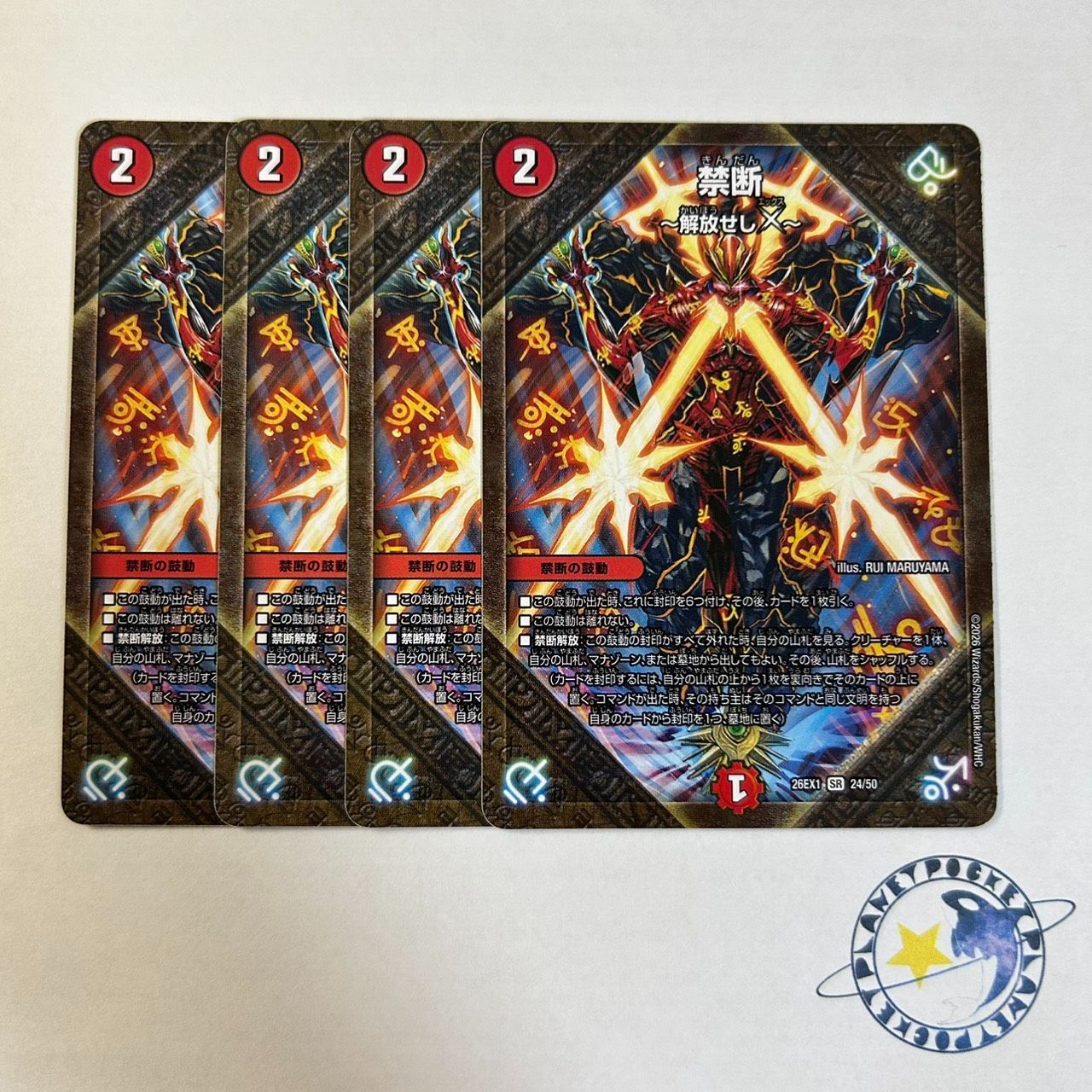 禁断 解放せしX 4枚[DM26EX1] - メルカリ