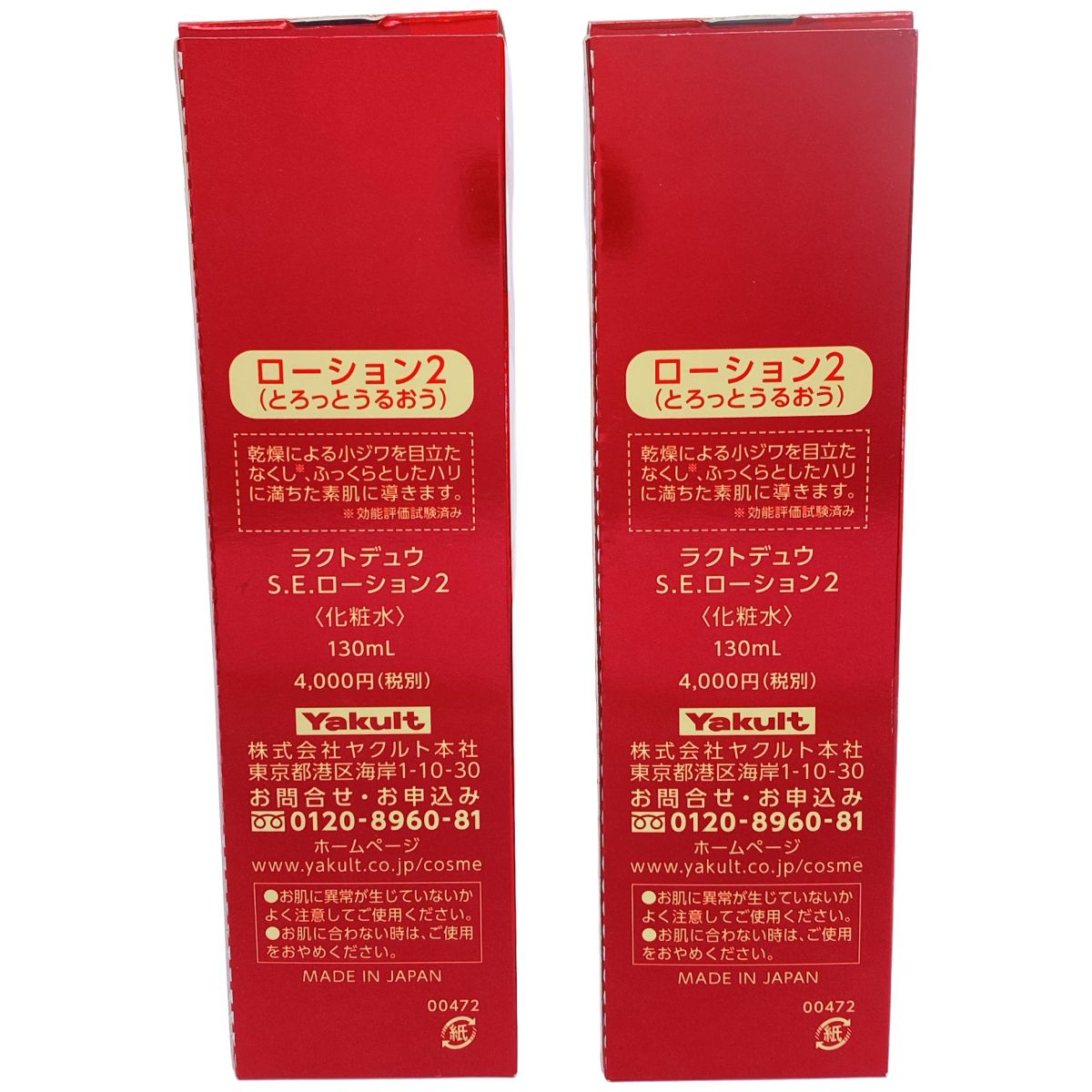 Z000 ラクトデュウ S.E. ローション 2 130mL 2個セット ラスト1点 