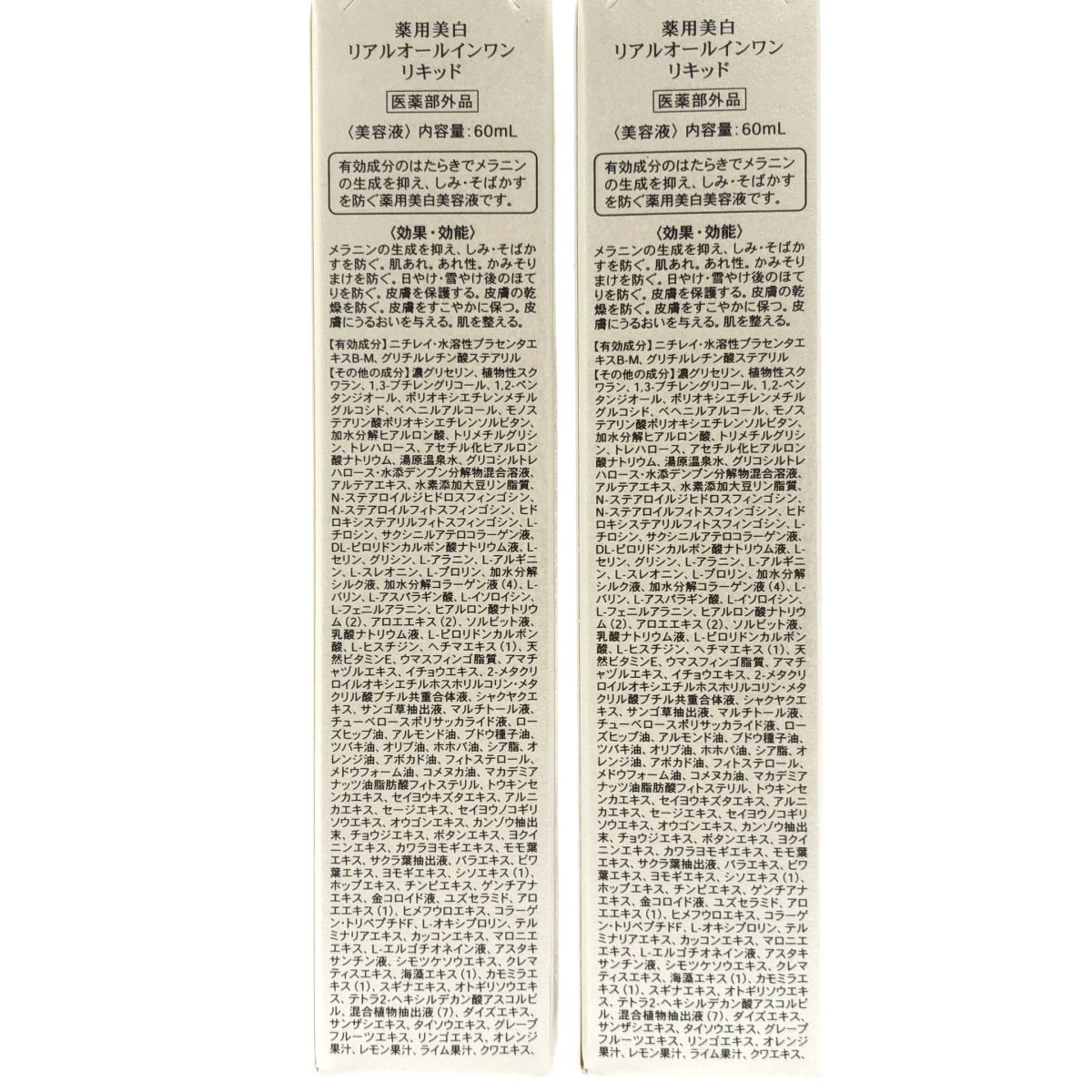 Z000 CHARLENE 薬用美白 リアルオールインワン リキッド 60mL 2本 